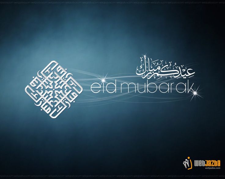 Eid al Adha greetings 12